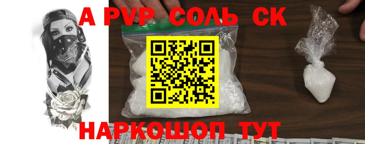 что такое наркотик  Вход с VPN  Среднеуральск  A PVP мука  A PVP Соль 