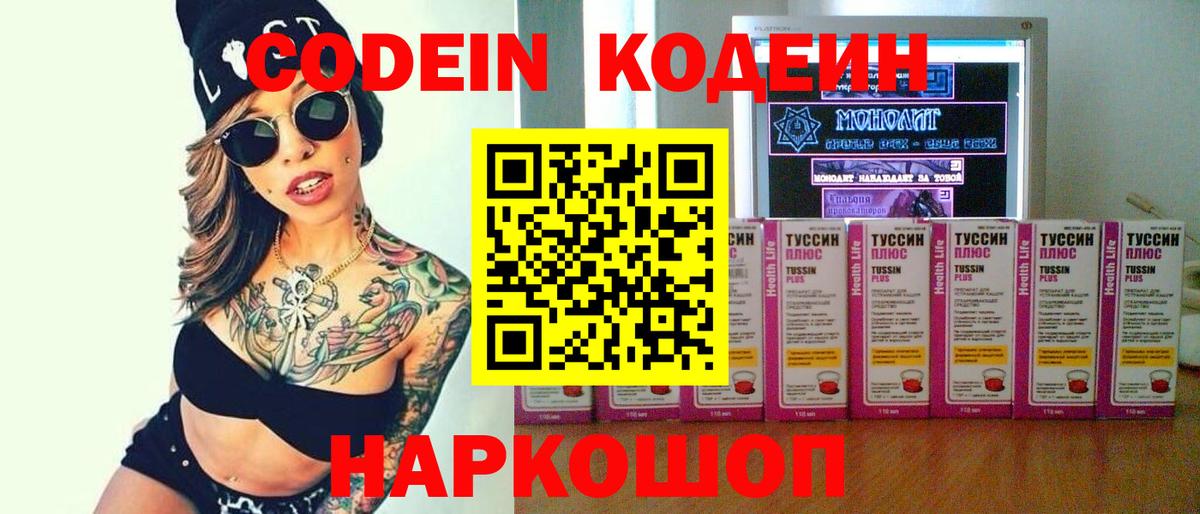 Codein Purple Drank  Вход с VPN  Среднеуральск 